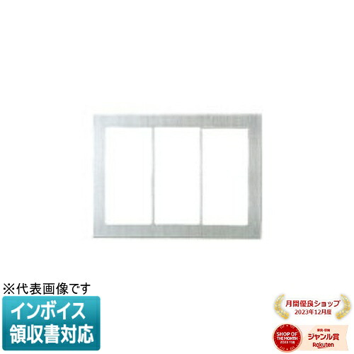 [法人限定] WTV6103S1 シルバーグレー パナソニック ※受注品 スクエア スイッチプレート 3連用 [ WTV6103S1 ]｜照明専門店ライトエキスパート