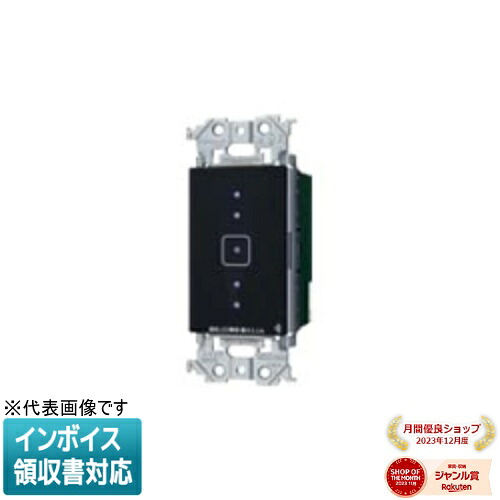 [法人限定] WTY22173B パナソニック アドバンスSリンクプラスタッチLED調光 [ WTY22173B ]｜照明専門店ライトエキスパート