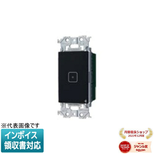 [法人限定] WTY2421B パナソニック アドバンスSリンクプラスタッチSW [ WTY2421B ]｜照明専門店ライトエキスパート