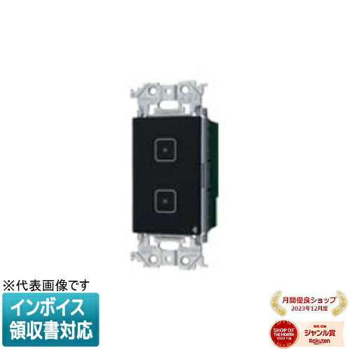 [法人限定] WTY2422B パナソニック アドバンスSリンクプラスタッチダブルSW [ WTY2422B ]｜照明専門店ライトエキスパート