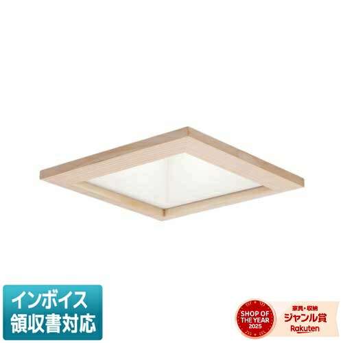[法人限定] LEKD1036420WW-LS9 東芝 ダウンライト 1000 ユニット交換形 和風角形 温白色 □150 [ LEKD1036420WWLS9 ]｜照明専門店ライトエキスパート