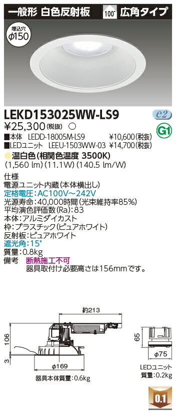 LEKD153023N-LS9 5000K LEDダウンライト 6個セット LEKD153023N-LS9 5000K LEDダウンライト 6個セット