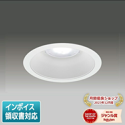 楽天市場】[法人限定] LEKD203025N-LS9 東芝 ダウンライト 2000