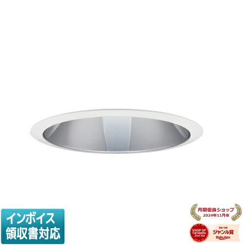 ▲納期未定[法人限定] EL-D10/2(15227M) AYZ 三菱 ※受注品 LEDダウンライト Φ125グレアソフト 銀色コーン 遮光45&deg; 電球色 [ ELD10215227MAYZ ]｜照明専門店ライトエキスパート