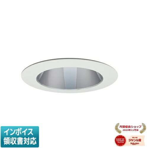 ▲納期未定[法人限定] EL-D21/3(102NM) AYZ 三菱 ※受注品 LEDダウンライト MCシリーズ Φ150グレアソフト 銀色コーン 遮光45° 昼白色 5000K [ ELD213102NMAYZ ]