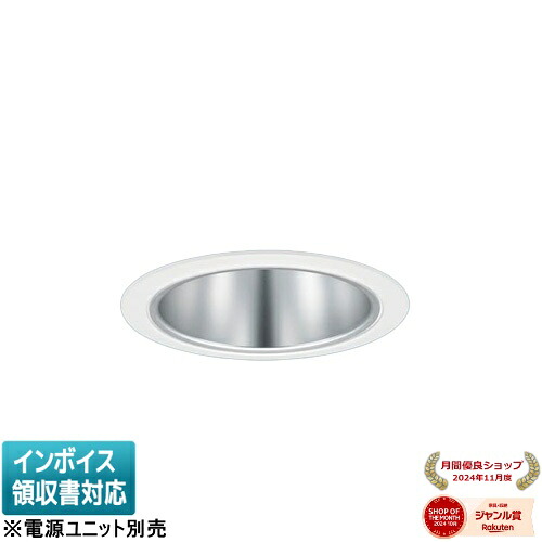 [法人限定] NDN48363S ﾊﾟﾅｿﾆｯｸ ※受注品 高演DL350形Φ100広角30K [ NDN48363S ]※器具本体のみ【電源ユニット別売】｜照明専門店ライトエキスパート