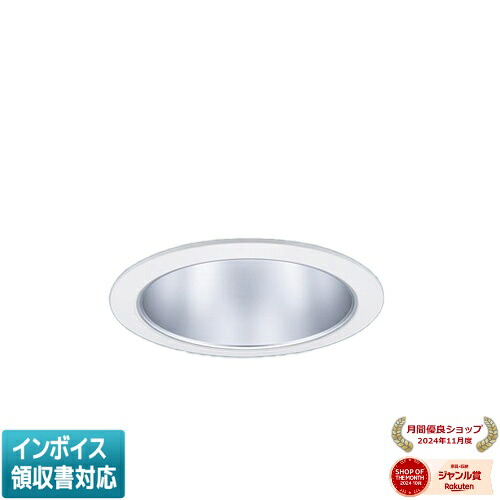[法人限定] XND3578SV LJ9 パナソニック ※受注品 ダウンライト 浅型9H 広角タイプ 調光タイプ ライコン別売 埋込穴φ175 [ XND3578SVLJ9 ]｜照明専門店ライトエキスパート 11,987円