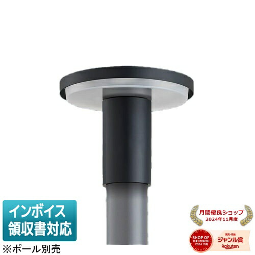 [法人限定] XY7671K LE9 パナソニック リニューアル用 ポール取付型 電球色 LEDモールライト KAELUMINA(カエルミナ) 灯具のみ ※ポール別売 [ XY7671KLE9 ]