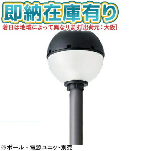 [法人限定][即納在庫有り] NYG2402N パナソニック LEDモールライト 昼白色 灯具単品 ※ポール・電源ユニット別売