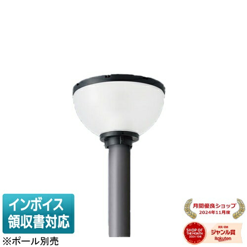 [法人限定] XYG2304N LE9 パナソニック リニューアル用 ポール取付型 昼白色 LEDモールライト KAELUMINA(カエルミナ) 灯具のみ ※ポール別売 [ XYG2304NLE9 ]