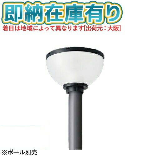 [法人限定][即納在庫有り] XYG2301R LE9 パナソニック リニューアル用 ポール取付型 電球色 LEDモールライト KAELUMINA(カエルミナ) 灯具のみ ※ポール別売 [ XYG2301RLE9 ]