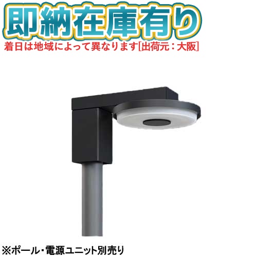 [法人限定][即納在庫有り] NYG2021N パナソニック LEDモールライト 昼白色 灯具単品 ※ポール・電源ユニット別売