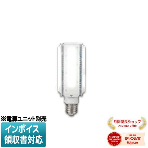 楽天市場】東芝 街路灯リニューアル用LEDランプ 電源別置形
