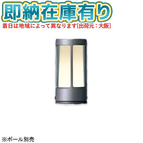 [法人限定][即納在庫有り] NNY22272 パナソニック LED ローポールライト 灯具のみ【ポール別売】[ NNY22272 ]｜照明専門店ライトエキスパート