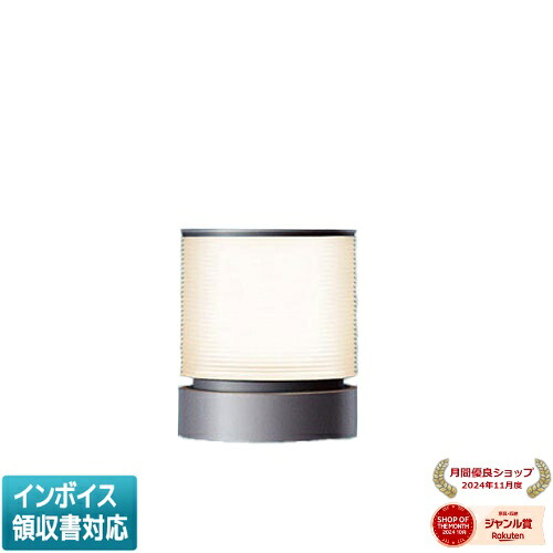 [法人限定] YYY16100M LE1 パナソニック 据置取付型 LED 電球色 フットスタンドライト 拡散配光タイプ 防雨型 シリンダー135タイプ [ YYY16100MLE1 ]