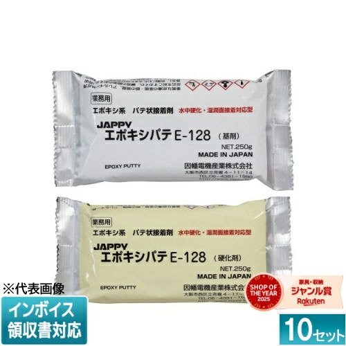 [法人限定] E-128(10ｾｯﾄ) JAPPY ジャッピー エポキシパテ 10個セット [ E128 ] 690-740-01220