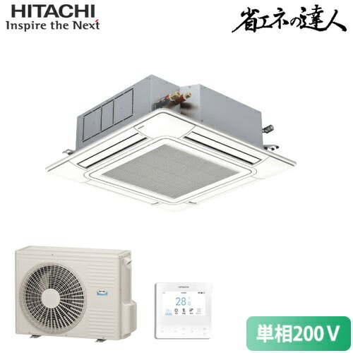 [法人限定] RCI-GP45RSHJ12 日立 省エネの達人 てんかせ4方向 1.8馬力 シングル 標準省エネ 単相200V ワイヤード 業務用エアコン ニュートラルホワイト [ RCIGP45RSHJ12 ]