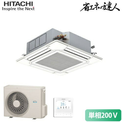 [法人限定] RCI-GP50RSHJ12 日立 省エネの達人 てんかせ4方向 2馬力 シングル 標準省エネ 単相200V ワイヤード 業務用エアコン ニュートラルホワイト [ RCIGP50RSHJ12 ]