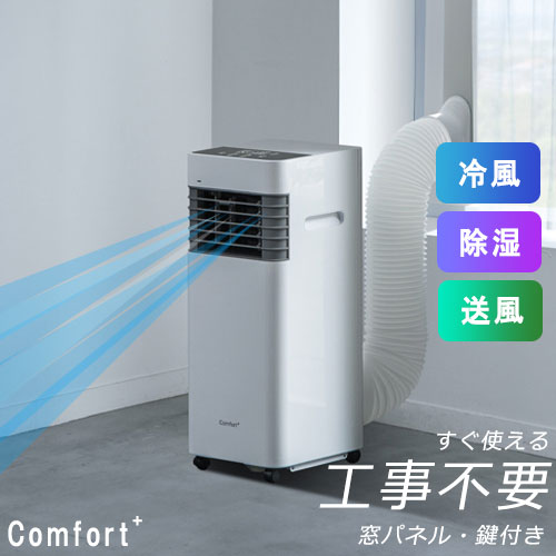 ◇ SC-K2535WG クマザキエイム Comfort+ スポットエアクーラー 移動式エアコン ノンドレン方式 キャスター付き 冷風 除湿 送風 コンパクト [ SCK2535WG ]