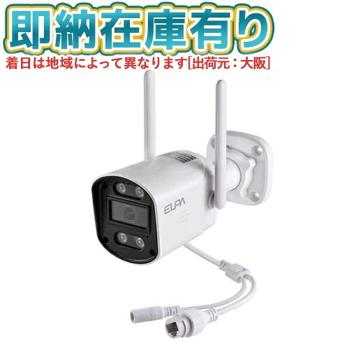 ○[即納在庫有り] TBC-SC300 エルパ ELPA 朝日電器 防犯士が作ったスゴイ防犯カメラ 屋外用 バレット形カメラ AC電源 [ TBCSC300 ]
