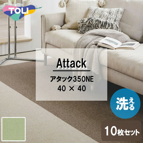 ◇ AK3569 東リ ファブリックフロア アタック350NE リップルパレットネオ 40×40cm 10枚入り 住宅用 [ AK3569 ]