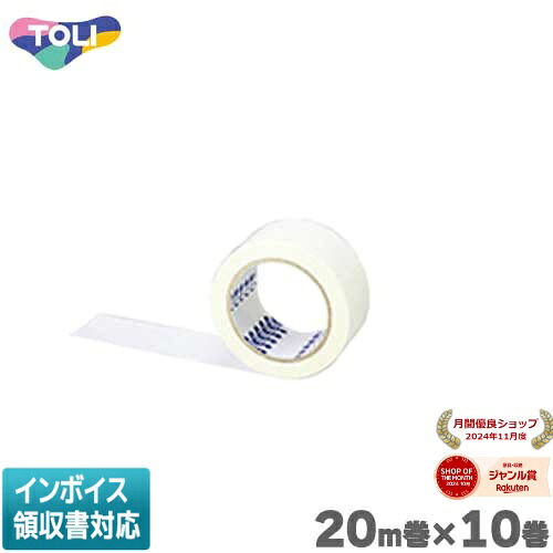 [法人限定] CF-TAPE 東リ CFテープ 20ｍ巻 10巻 （1ケース） [ CFTAPE ]