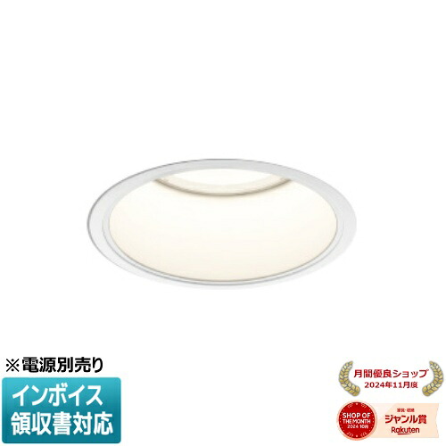 ▲納期未定[法人限定] XD052541WX コイズミ KOIZUMI ※受注品 ダウンライト 本体のみ LED Φ150 調色 【電源ユニット別売】[ XD052541WX ]｜照明専門店ライトエキスパート
