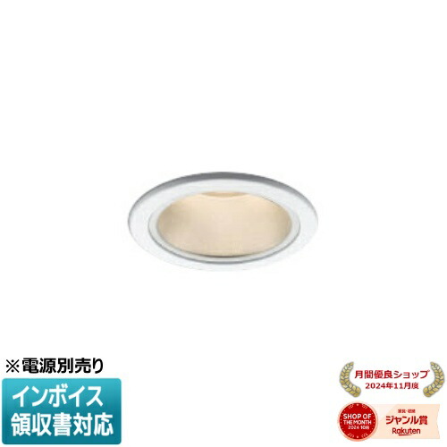 ▲納期未定[法人限定] XU057526WL コイズミ KOIZUMI ※受注品 防雨型ダウンライト 本体のみ LED Φ75 電球色 【電源ユニット別売】[ XU057526WL ]｜照明専門店ライトエキスパート