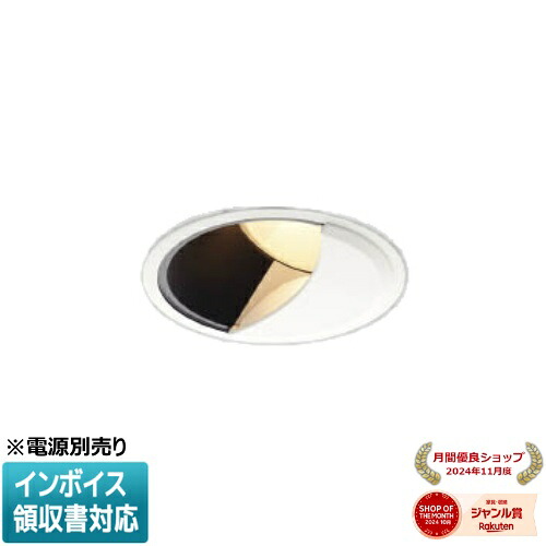 [法人限定] XD303522WA コイズミ KOIZUMI ※受注品 ウォールウォッシャーダウンライト 本体のみ LED Φ100 電球色 【電源ユニット別売】[ XD303522WA ]