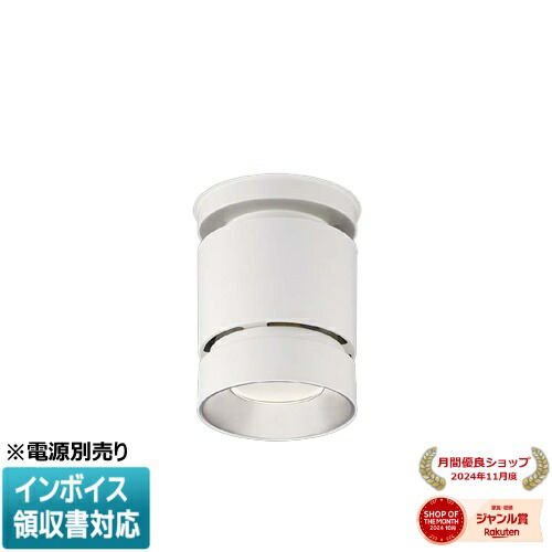 ▲納期未定[法人限定] XH91166L コイズミ KOIZUMI ※受注品 シーリングダウンライト 本体のみ LED 温白色 【電源ユニット別売】[ XH91166L ]｜照明専門店ライトエキスパート