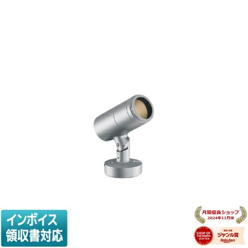[法人限定] XU56866 コイズミ KOIZUMI ※受注品 エクステリアスポットライト LED 電球色 JR12V50W相当 [ XU56866 ]