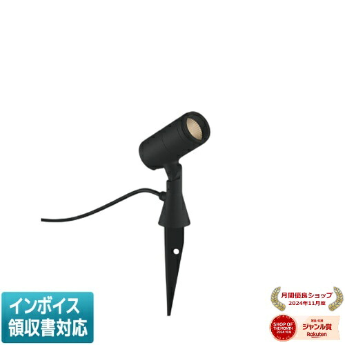 ▲納期未定[法人限定] XU56974 コイズミ KOIZUMI ※受注品 エクステリアスパイクスポットライト LED 電球色 JR12V50W相当 [ XU56974 ]｜照明専門店ライトエキスパート