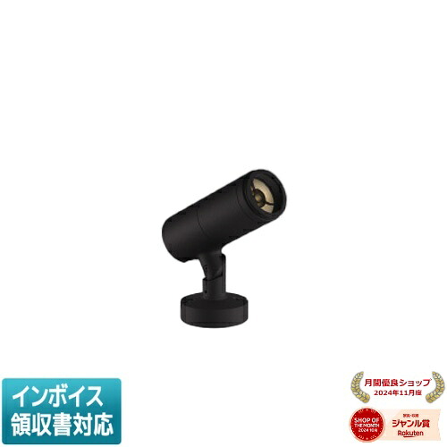 [法人限定] XU57061 コイズミ KOIZUMI ※受注品 エクステリアスポットライト LED 調色 JR12V50W相当 [ XU57061 ]