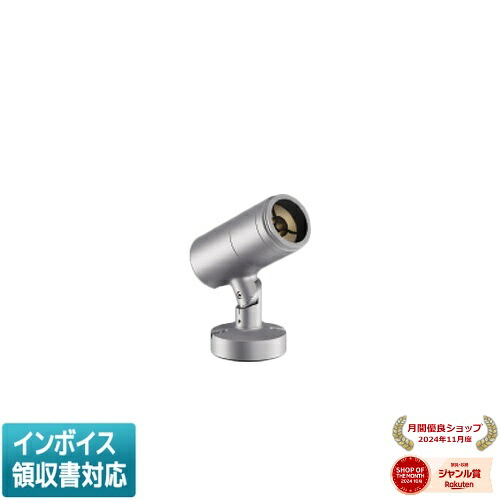 ▲納期未定[法人限定] XU56862 コイズミ KOIZUMI ※受注品 エクステリアスポットライト LED 電球色 JR12V50W相当 [ XU56862 ]｜照明専門店ライトエキスパート