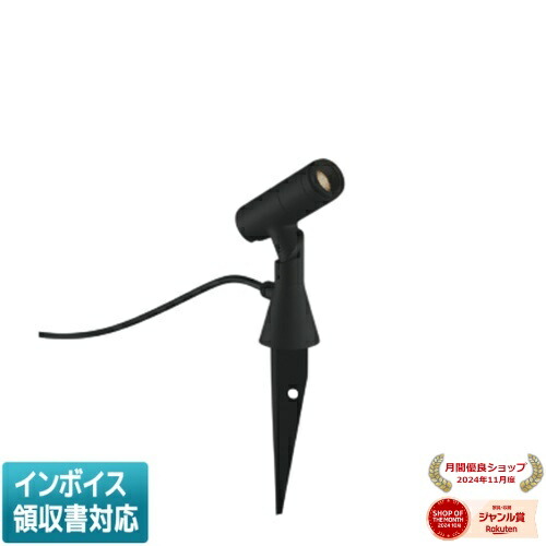 [法人限定] XU57096 コイズミ KOIZUMI ※受注品 エクステリアスパイクスポットライト LED 電球色 JDR65W相当 [ XU57096 ]