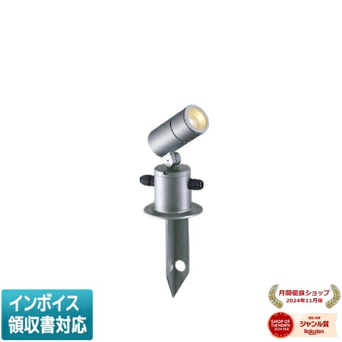 ▲納期未定[法人限定] AU55966 コイズミ KOIZUMI エクステリアスパイクスポット LED 電球色 白熱球100W相当 [ AU55966 ]｜照明専門店ライトエキスパート