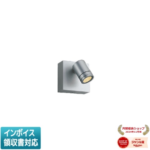 [法人限定] AU54584 コイズミ KOIZUMI エクステリアスポットライト LED 電球色 白熱球40W相当 [ AU54584 ]
