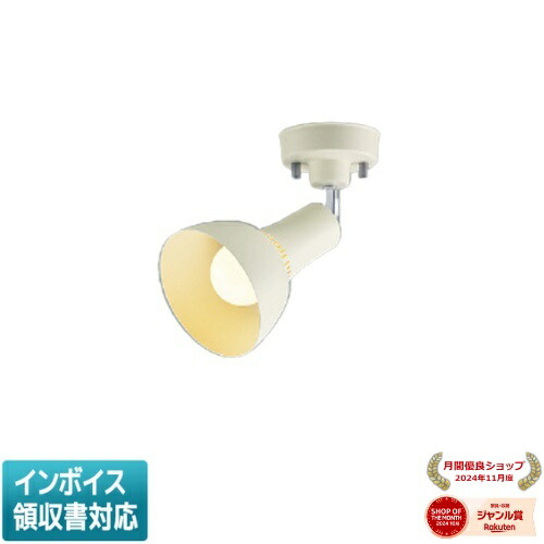 [法人限定] AS54932 コイズミ KOIZUMI スポットライト LED 電球色 白熱球60W相当 [ AS54932 ]