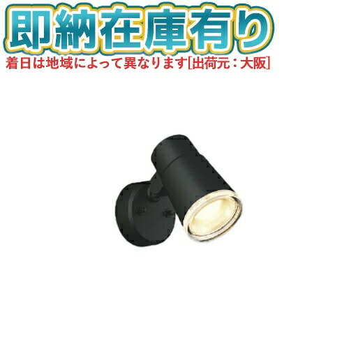[法人限定][即納在庫有り] AU52704 コイズミ KOIZUMI エクステリアスポットライト LED 電球色 白熱球60W相当 [ AU52704 ]