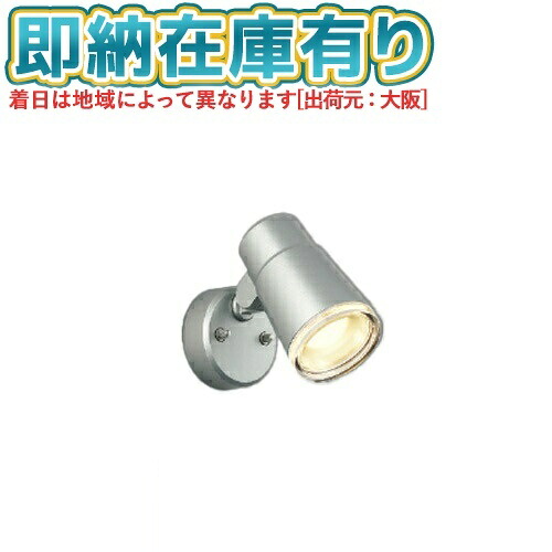 [法人限定][即納在庫有り] AU52705 コイズミ KOIZUMI エクステリアスポットライト LED 電球色 白熱球60W相当 [ AU52705 ]