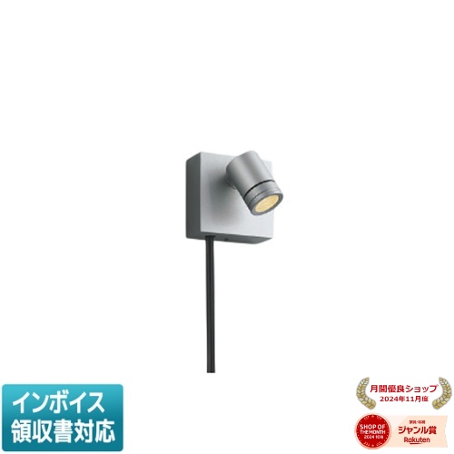 [法人限定] AU92272 コイズミ KOIZUMI DC24Vエクステリアスポットライト LED 電球色 白熱球40W相当 [ AU92272 ]
