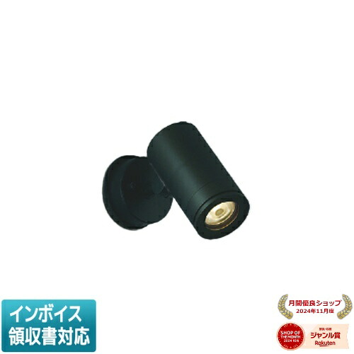 ▲納期未定[法人限定] AU43662L コイズミ KOIZUMI エクステリアスポットライト LED 電球色 JDR85W相当 [ AU43662L ]｜照明専門店ライトエキスパート