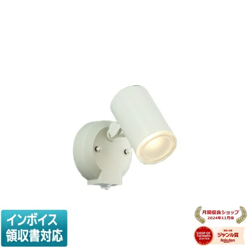[法人限定] AU38268L コイズミ KOIZUMI エクステリアスポットライト LED 電球色 白熱球60W相当 [ AU38268L ]