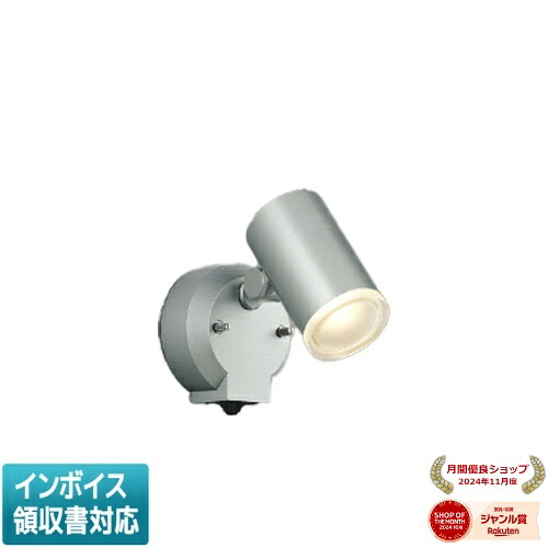 [法人限定] AU38270L コイズミ KOIZUMI エクステリアスポットライト LED 電球色 白熱球60W相当 [ AU38270L ]
