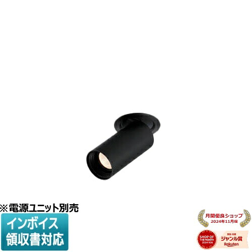 ▲納期未定[法人限定] XD93283 コイズミ KOIZUMI ※受注品 ダウンスポットライト 本体 LED ※電源ユニット別売 電球色 [ XD93283 ]｜照明専門店ライトエキスパート