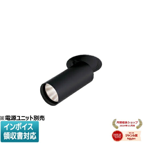 [法人限定] XD305807BM コイズミ KOIZUMI ※受注品 ダウンスポットライト 本体 LED ※電源ユニット別売 温白色 [ XD305807BM ]