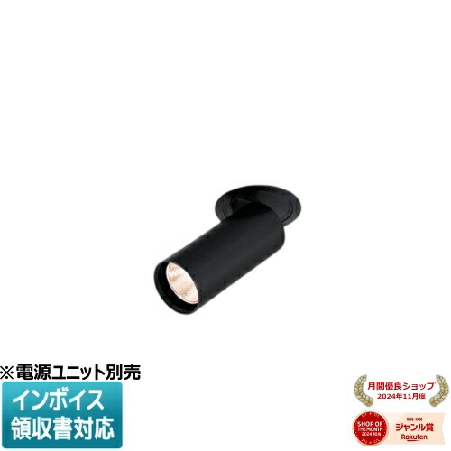 [法人限定] XD306812BL コイズミ KOIZUMI ※受注品 ダウンスポットライト 本体 LED ※電源ユニット別売 電球色 [ XD306812BL ]