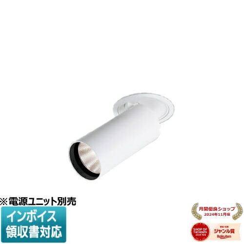 [法人限定] XD305705WM コイズミ KOIZUMI ※受注品 ダウンスポットライト 本体 LED ※電源ユニット別売 温白色 [ XD305705WM ]