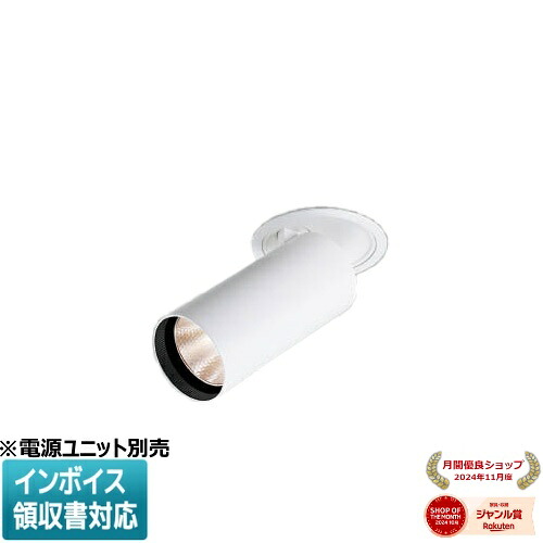 [法人限定] XD305707WA コイズミ KOIZUMI ※受注品 ダウンスポットライト 本体 LED ※電源ユニット別売 電球色 [ XD305707WA ] 10,167円