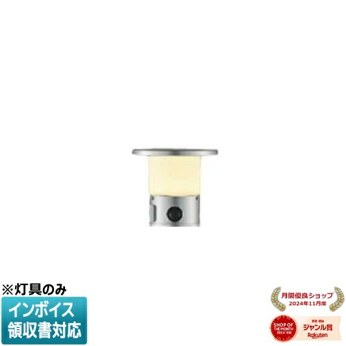 [法人限定] AU55979 コイズミ KOIZUMI ガーデンライト 灯具 非調光 電球色 防雨型 [ AU55979 ]